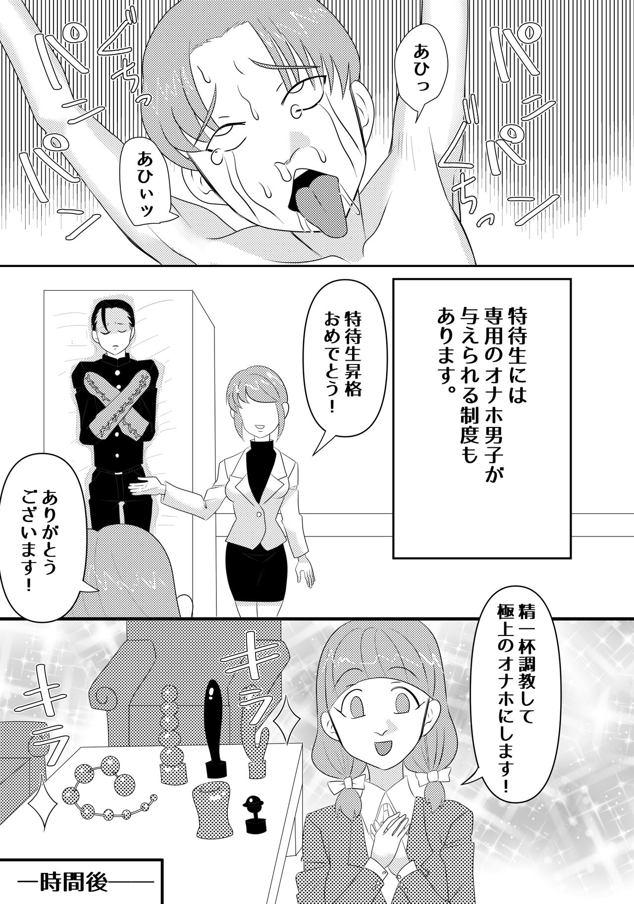 Futanari Gakuen Nyuugaku Annaisho - Page 9