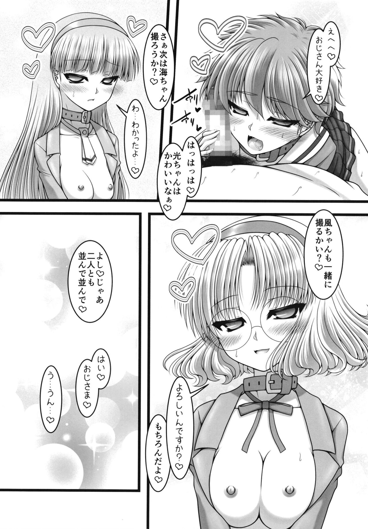 Toriaina☆Towairaito - Page 12