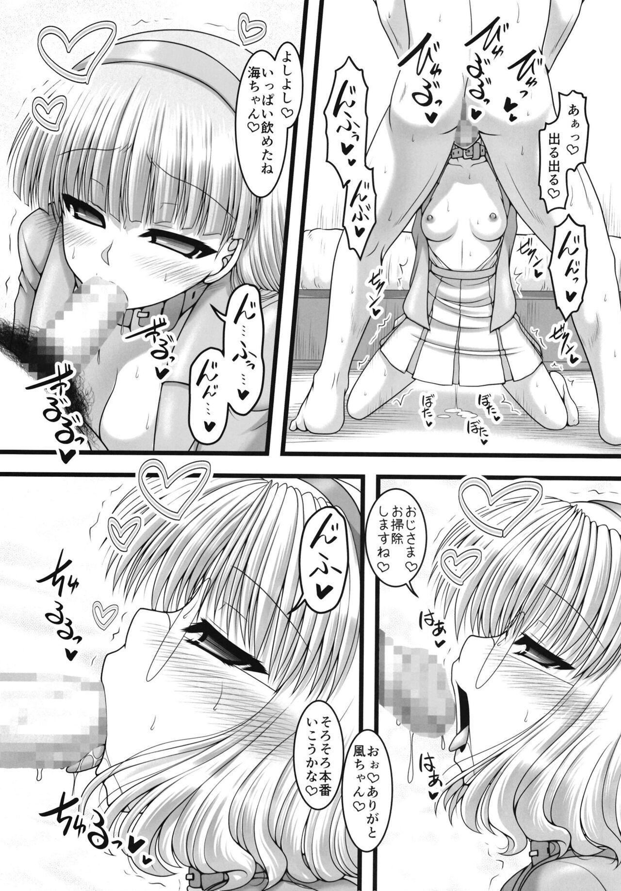 Toriaina☆Towairaito - Page 14