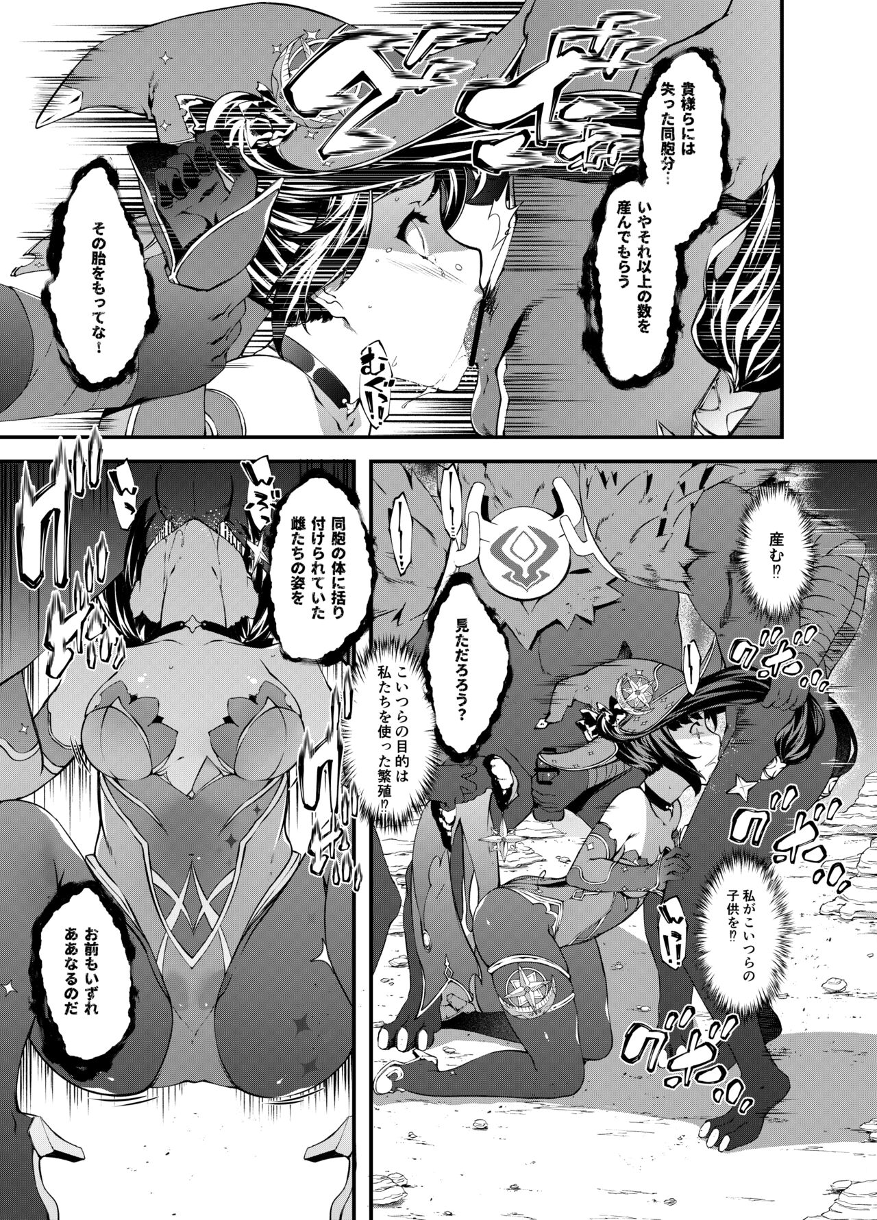 Hoshi ga Ochita Hi - Page 10
