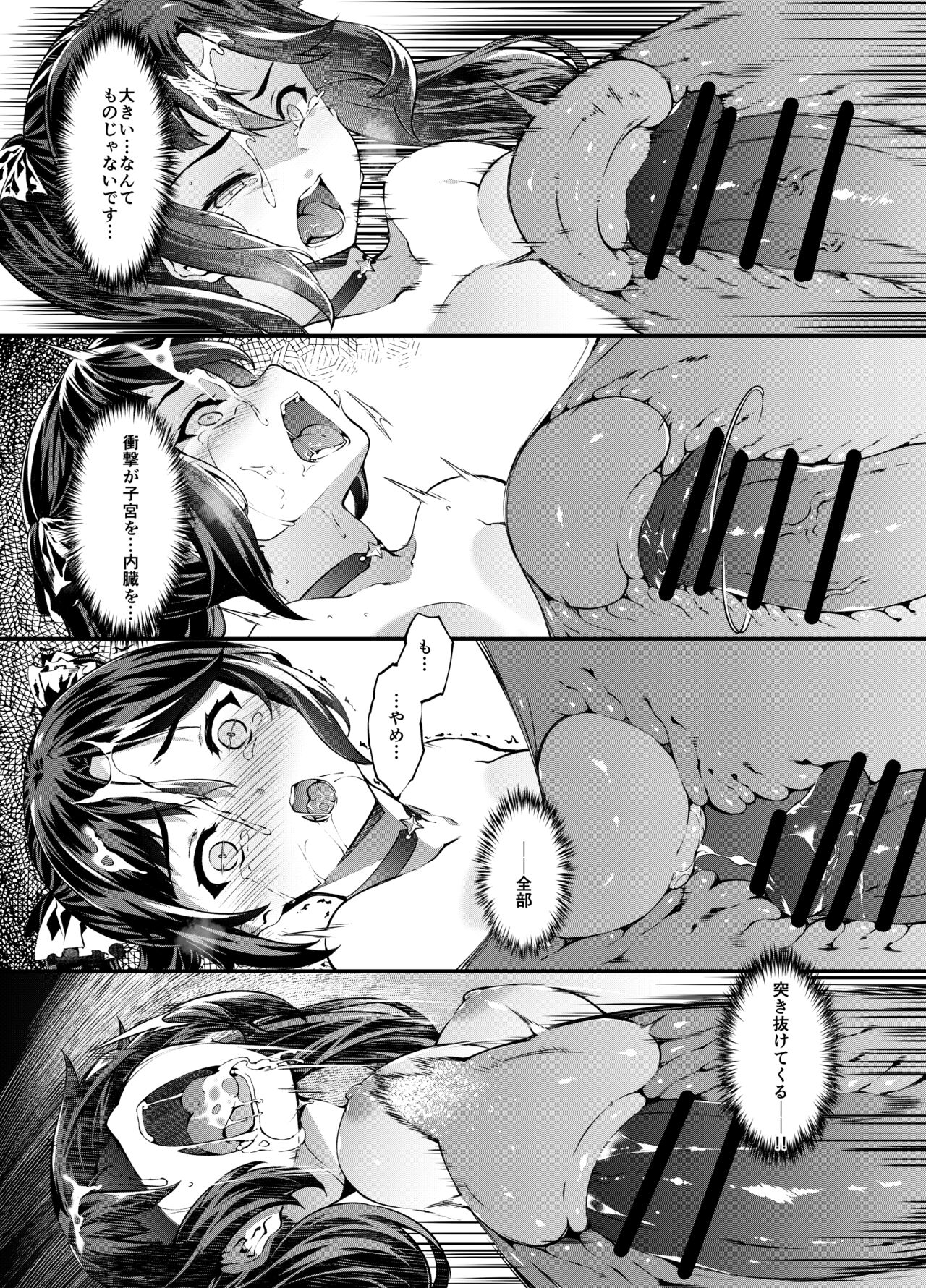 Hoshi ga Ochita Hi - Page 23