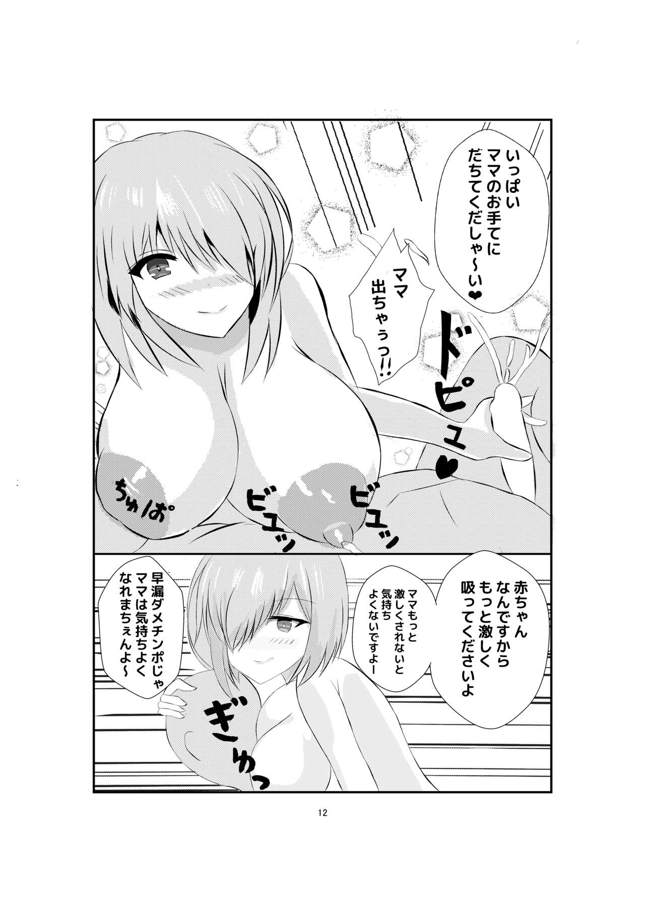 Volumen Hydragram Maryoku Osen Nicchi Hon - Page 11