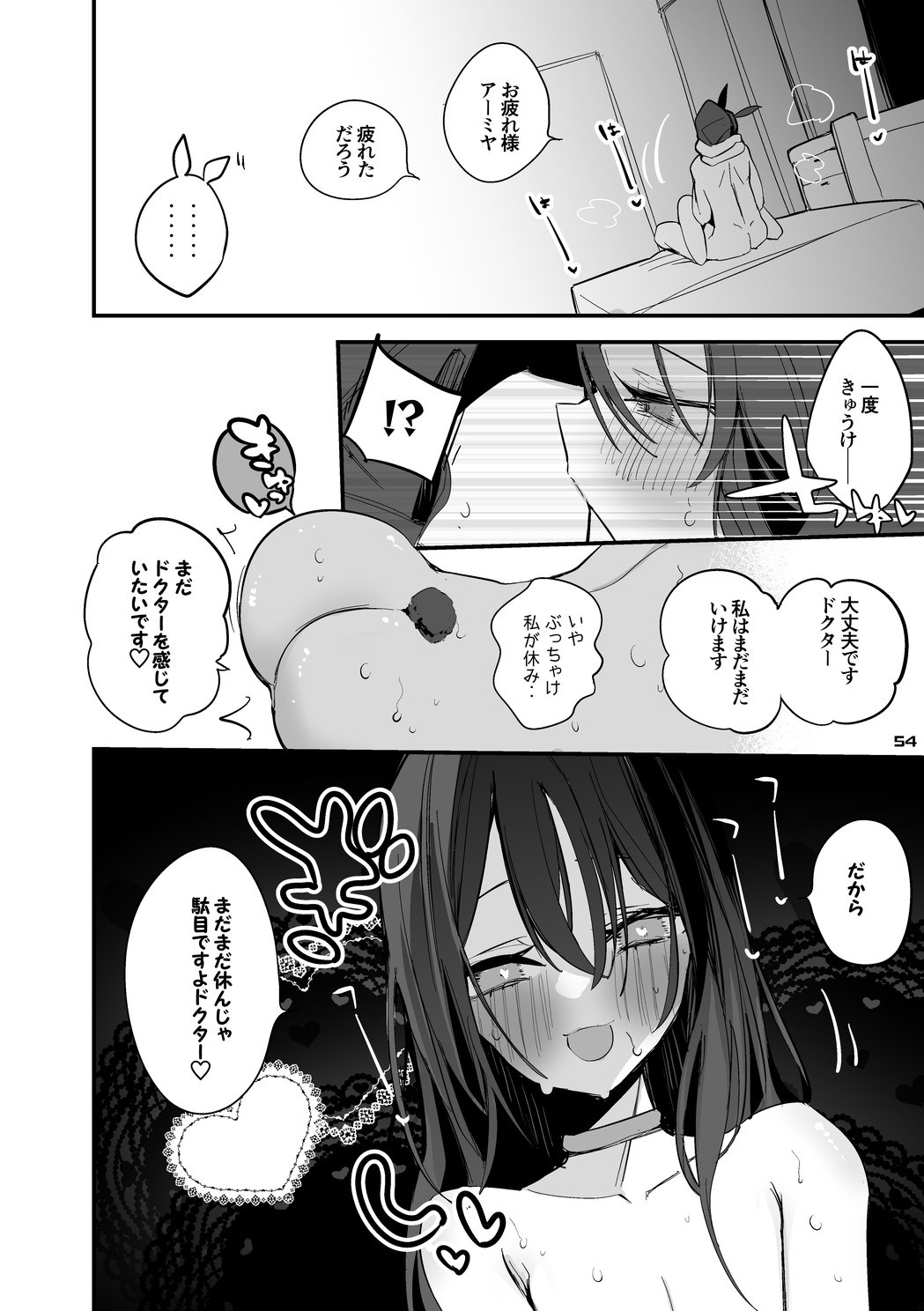 Hakobune x Ero x Matome Hon 3 - Page 56