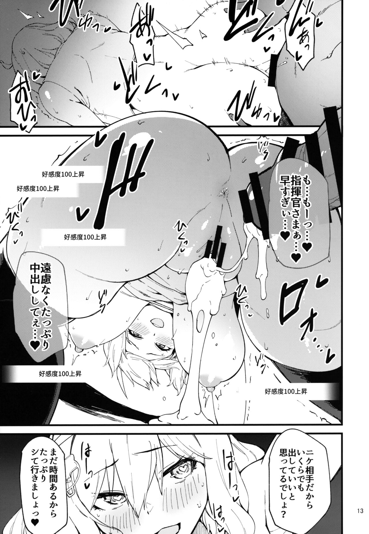 Koukando Bugtteru - Page 12