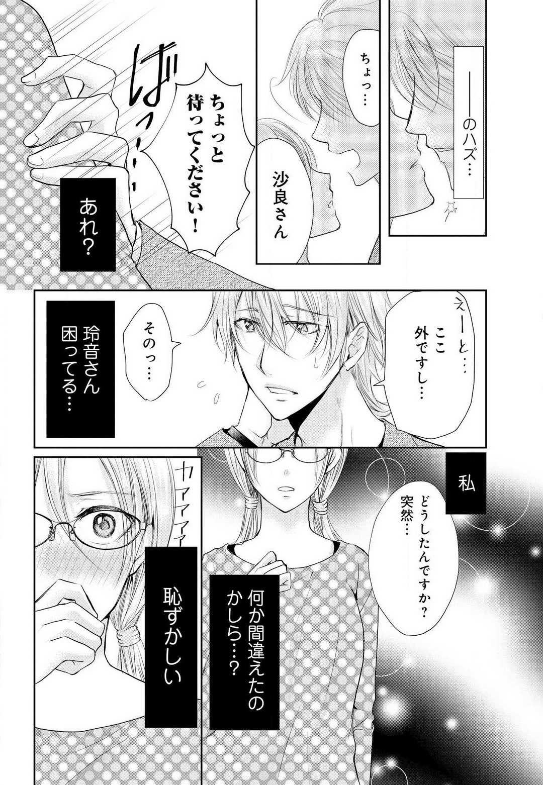 Joou no Mitsuya - Page 19