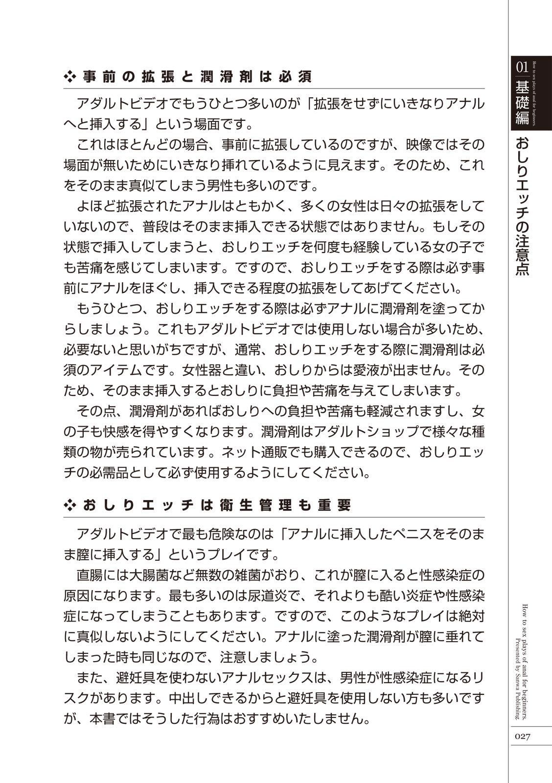 いますぐデキる 図説おしりエッチマニュアル - Page 29