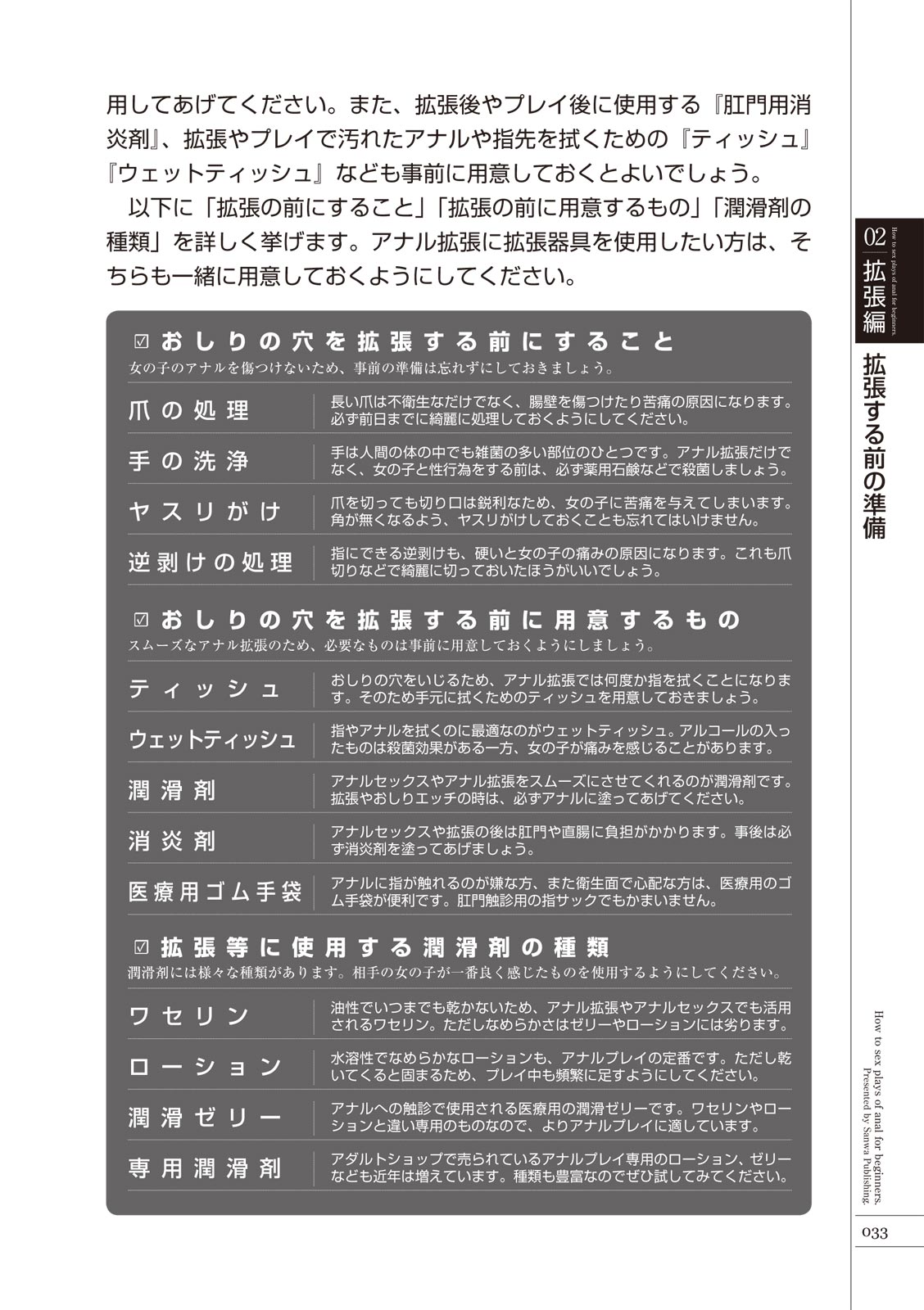 いますぐデキる 図説おしりエッチマニュアル - Page 35