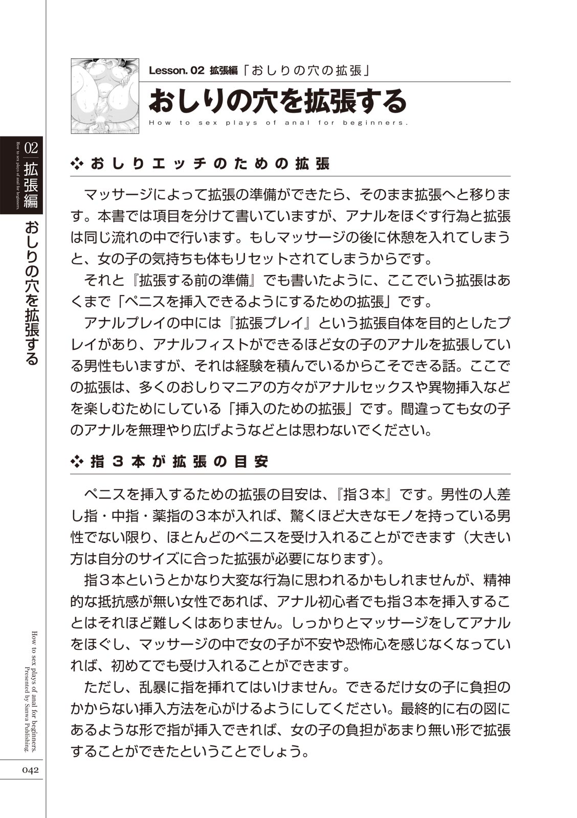 いますぐデキる 図説おしりエッチマニュアル - Page 44