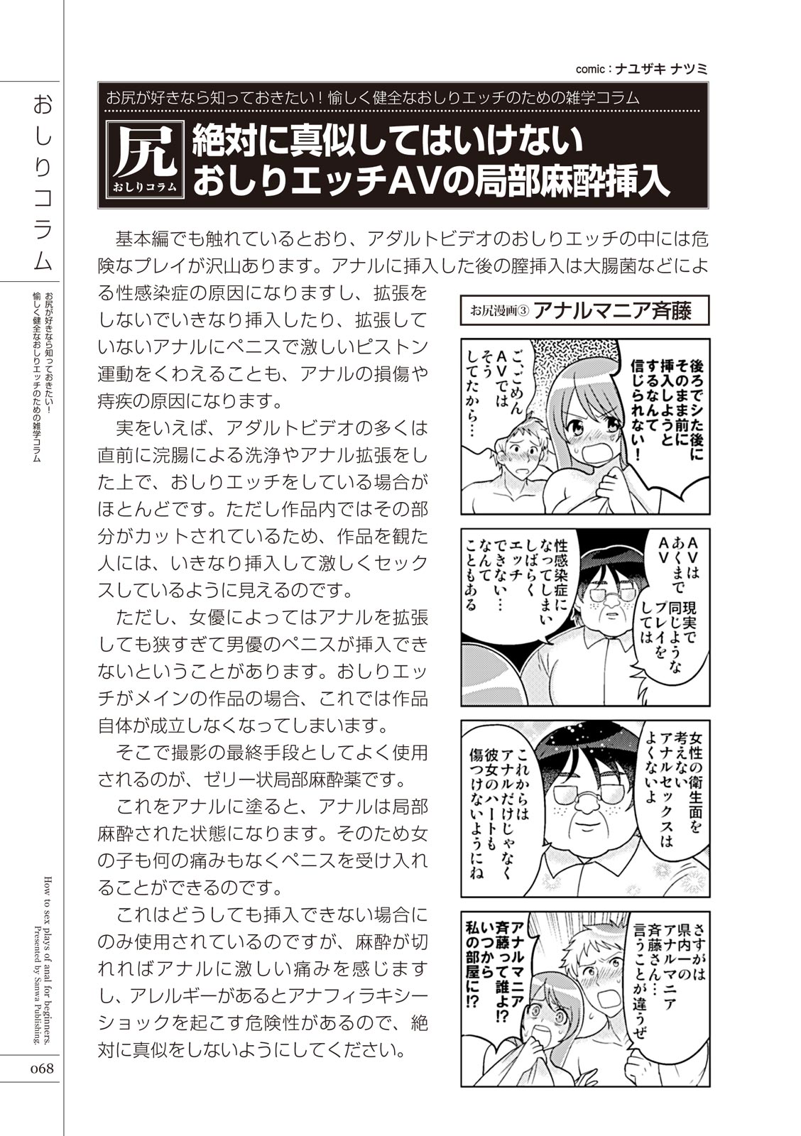 いますぐデキる 図説おしりエッチマニュアル - Page 70