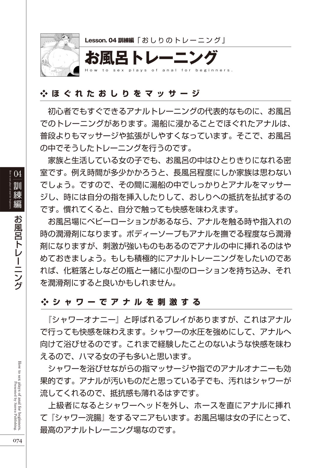 いますぐデキる 図説おしりエッチマニュアル - Page 76