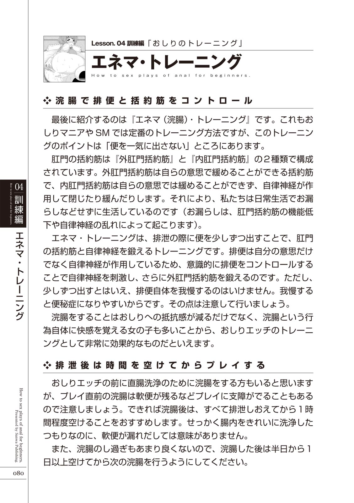 いますぐデキる 図説おしりエッチマニュアル - Page 82