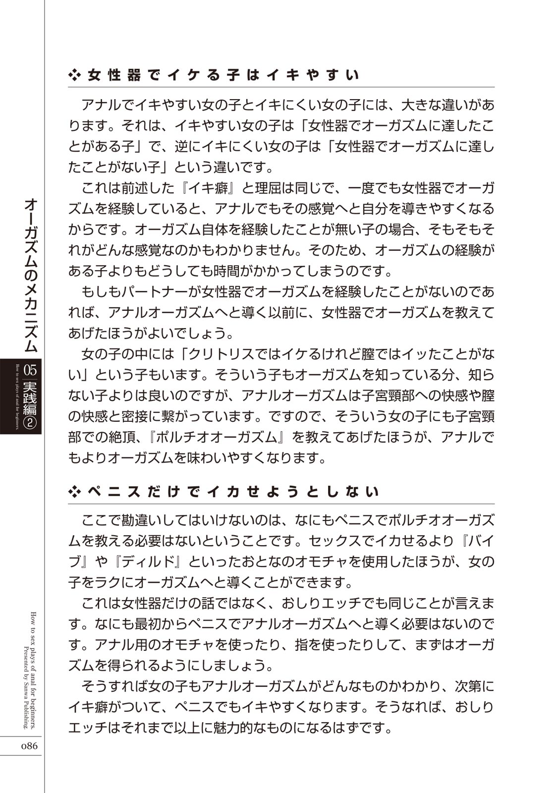 いますぐデキる 図説おしりエッチマニュアル - Page 88
