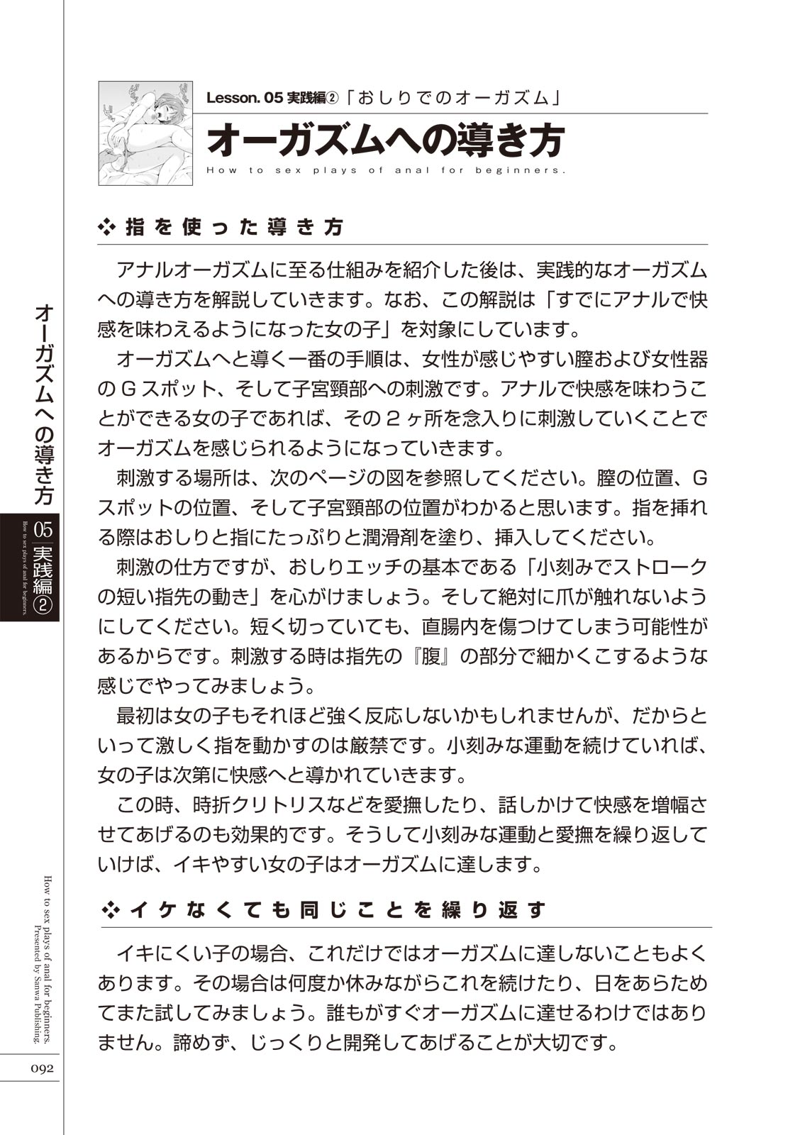 いますぐデキる 図説おしりエッチマニュアル - Page 94