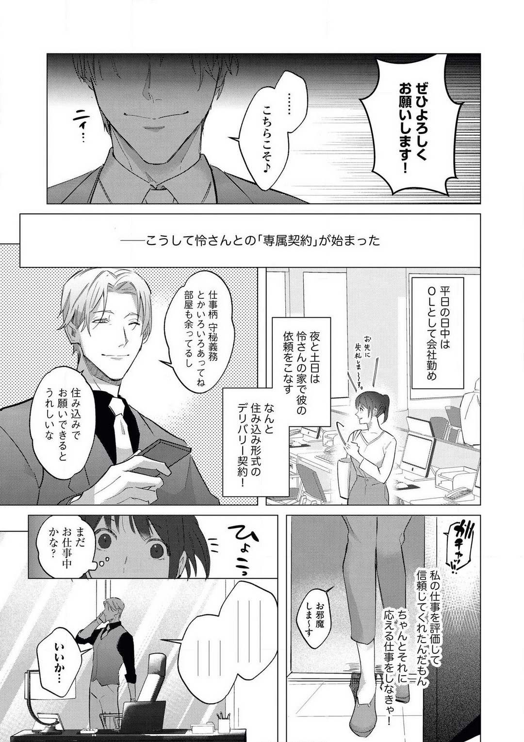intelli Yakuza ni Hameraremashita!? - Page 10
