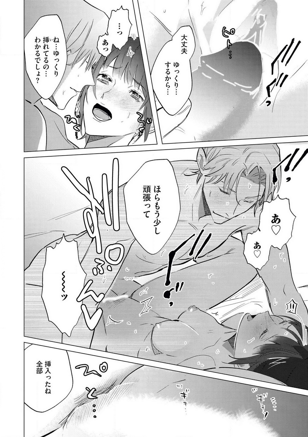 intelli Yakuza ni Hameraremashita!? - Page 41