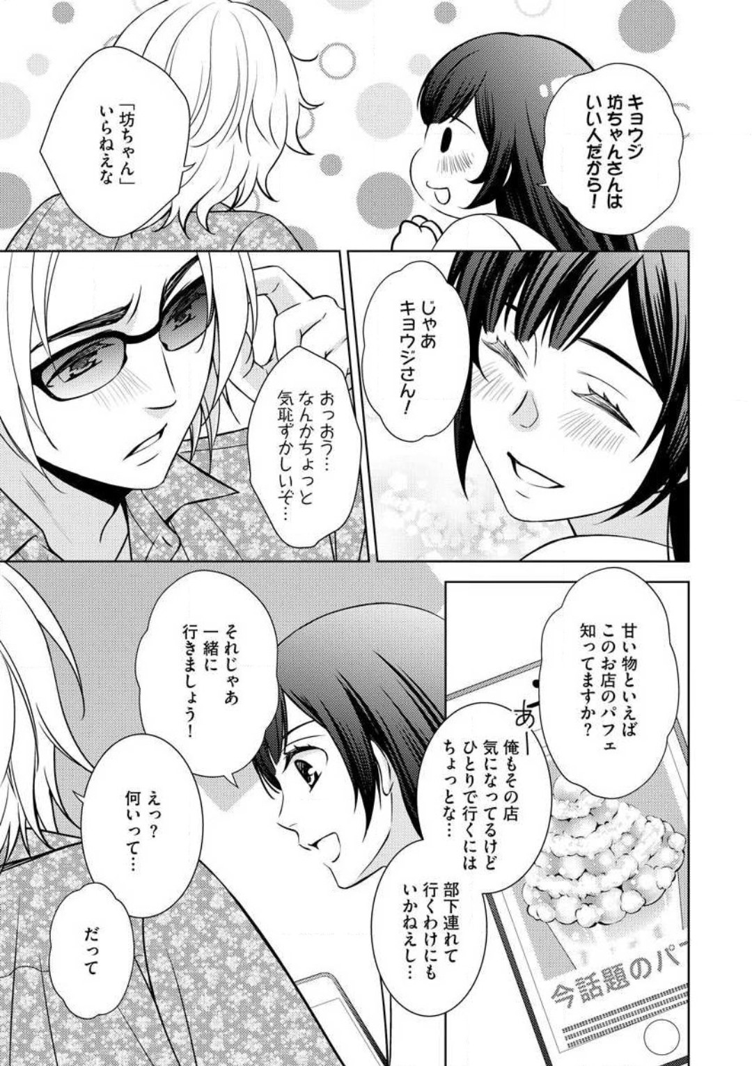 Kiken na Anata to Amai Yakusoku - Page 11