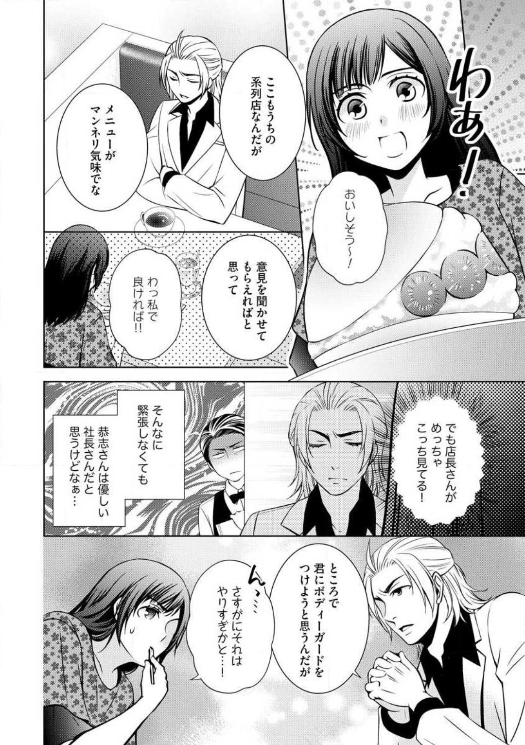 Kiken na Anata to Amai Yakusoku - Page 16