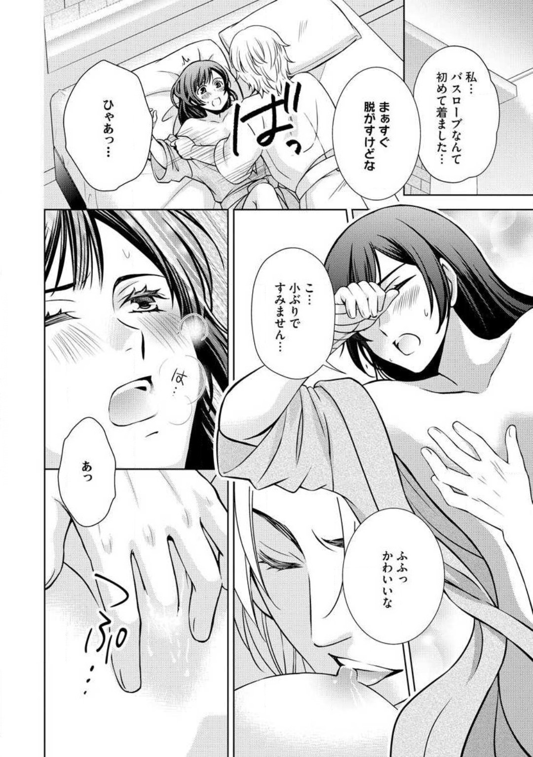 Kiken na Anata to Amai Yakusoku - Page 32
