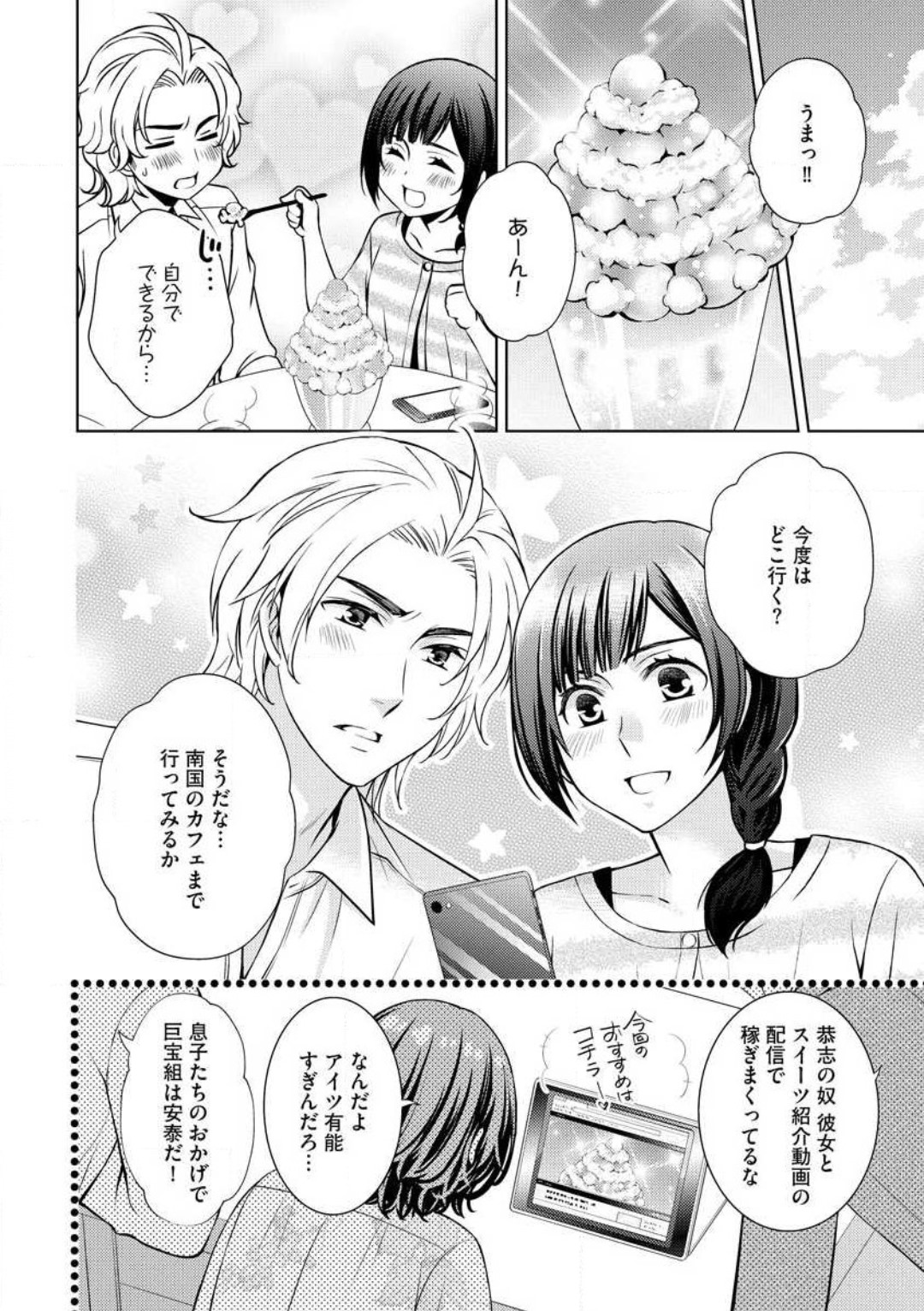 Kiken na Anata to Amai Yakusoku - Page 36