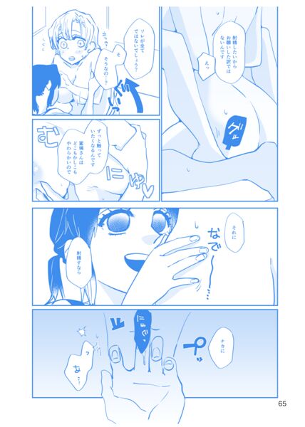 Web Sairokushuu 1 - Page 64