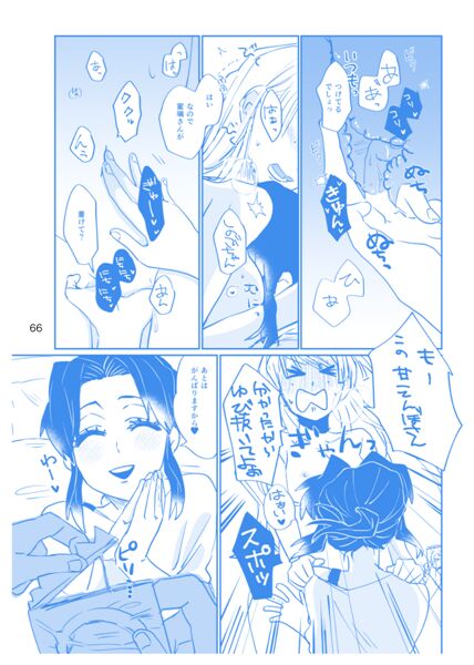 Web Sairokushuu 1 - Page 65