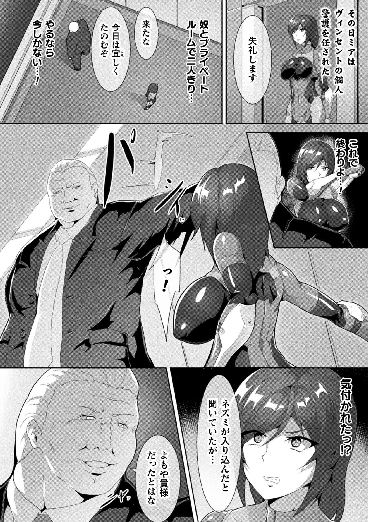 Picchiri Suit Psychology - Page 26