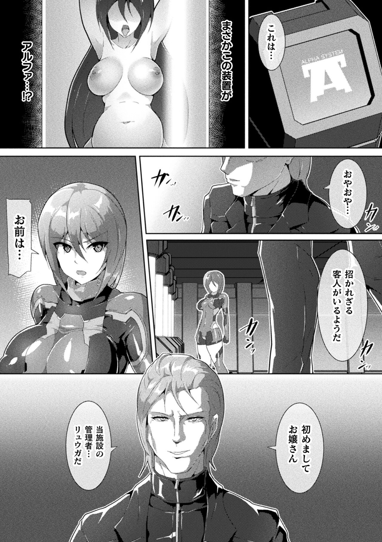 Picchiri Suit Psychology - Page 47