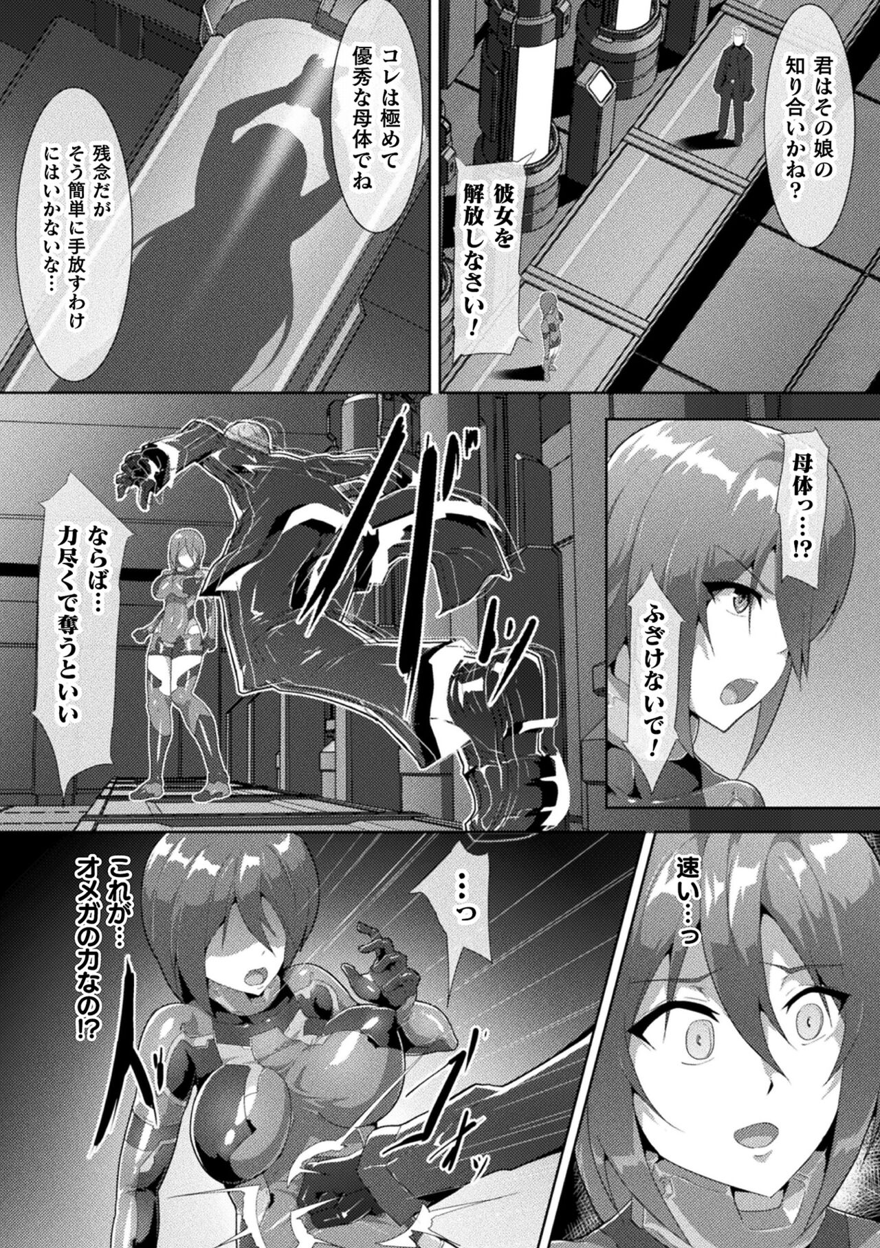 Picchiri Suit Psychology - Page 48
