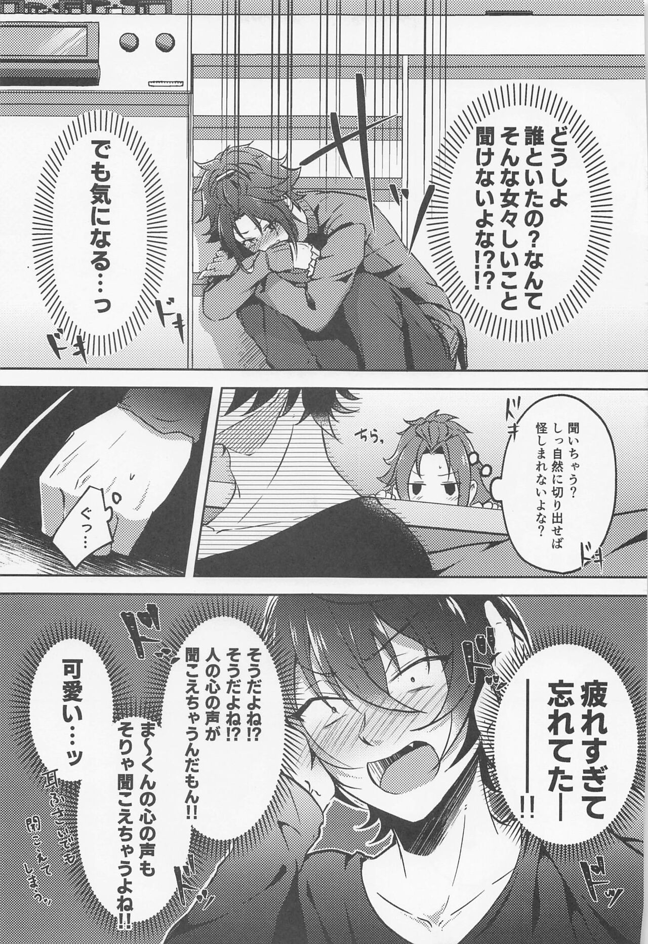 Shizuka ni Love call - Page 10