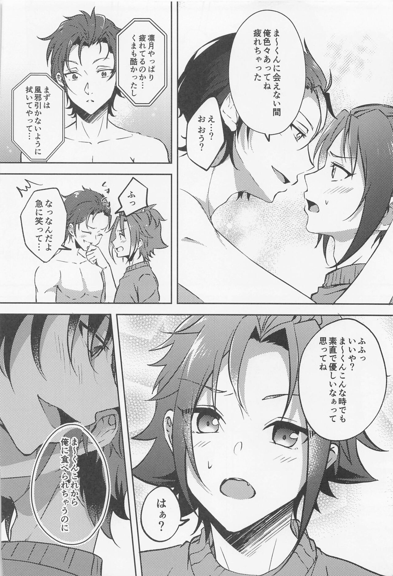 Shizuka ni Love call - Page 15