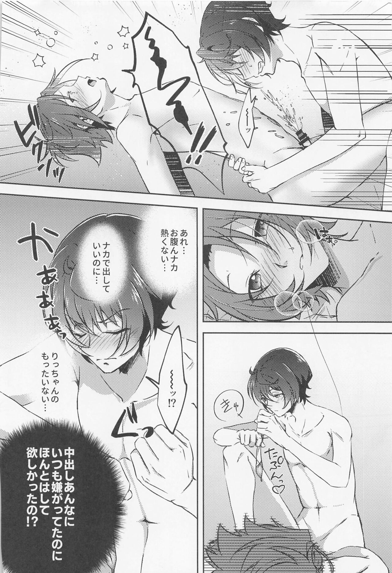 Shizuka ni Love call - Page 31