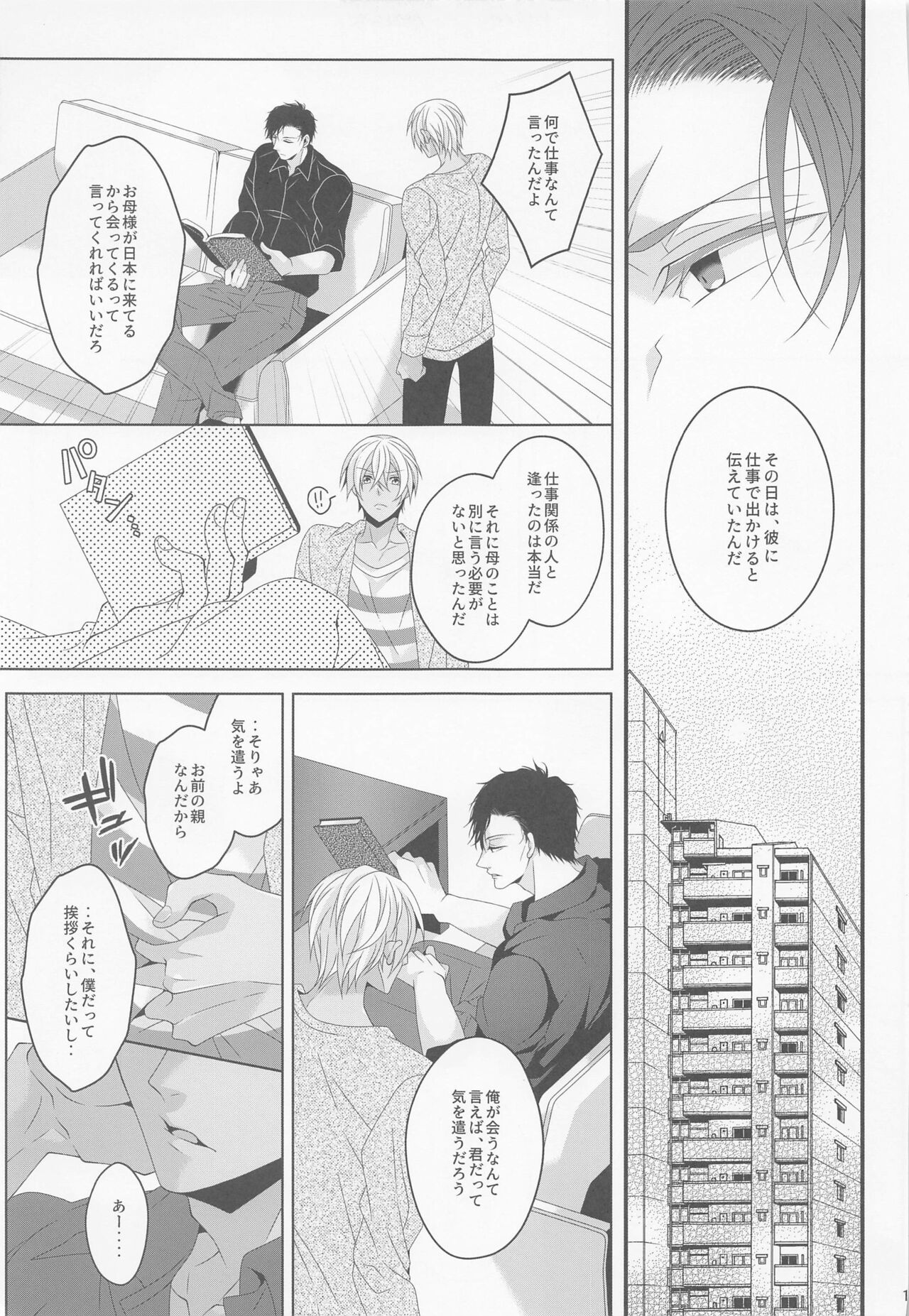 Sayonara Strawberry - Page 14