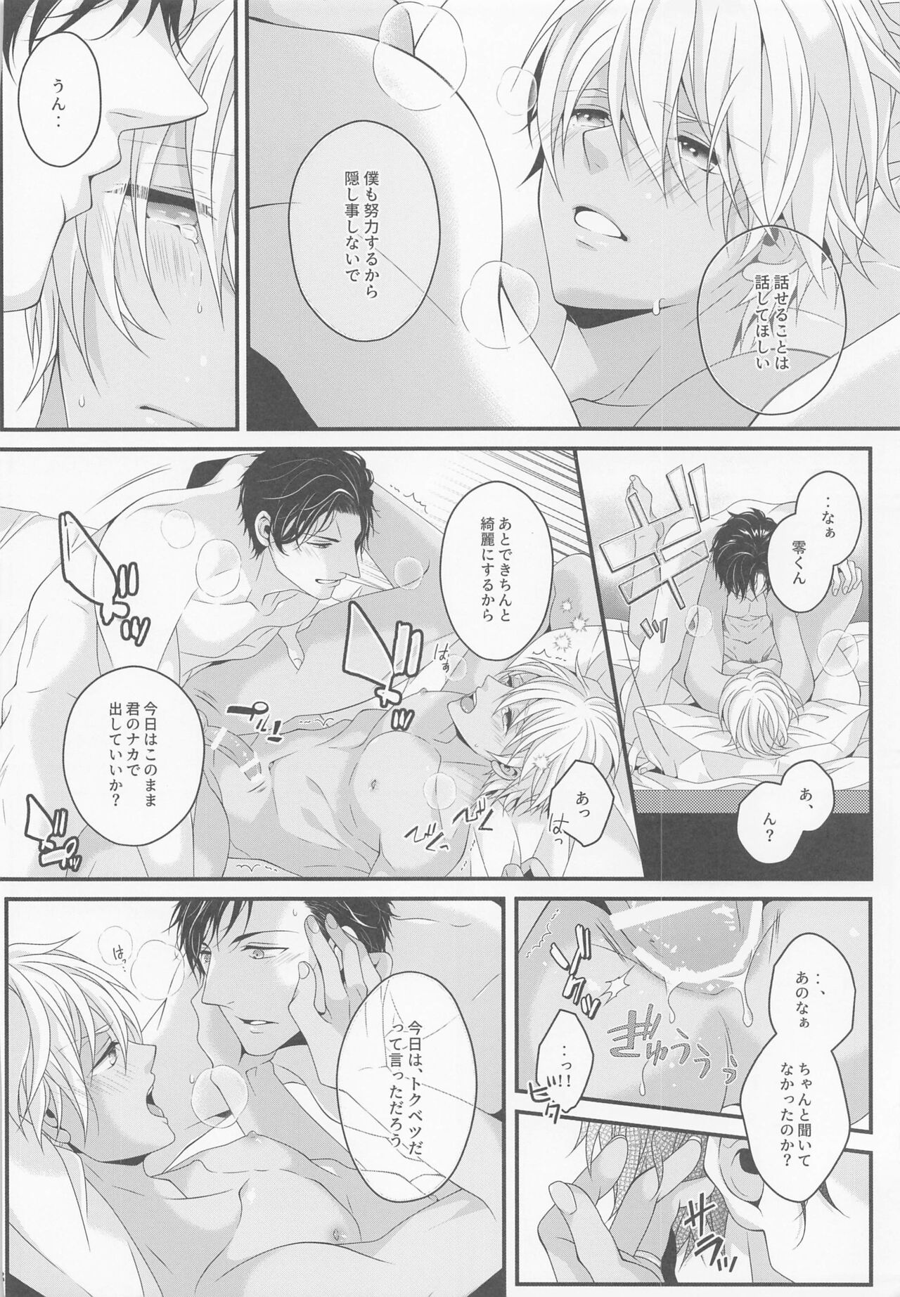 Sayonara Strawberry - Page 27