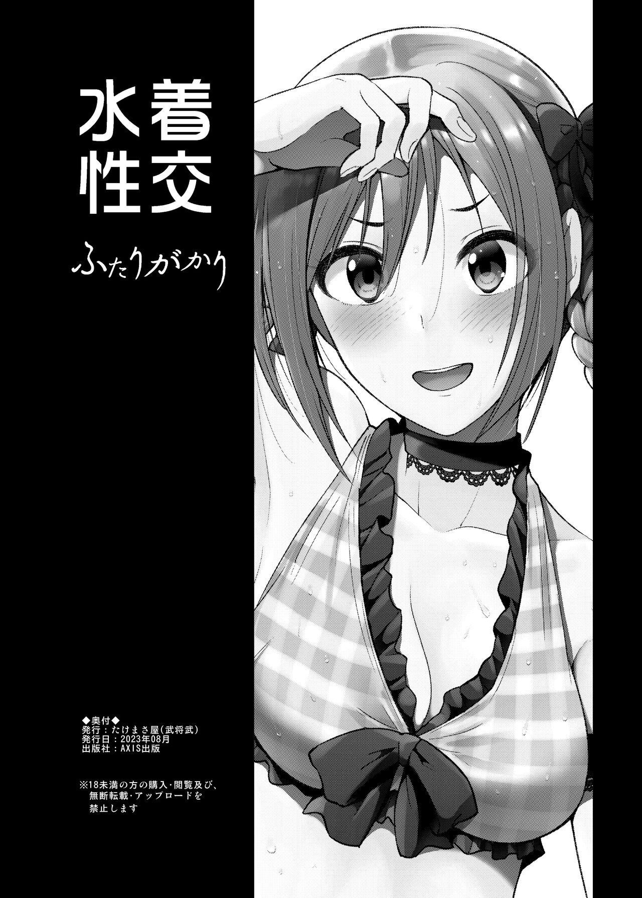 Mizugi Seikou Futarigakari - Page 37