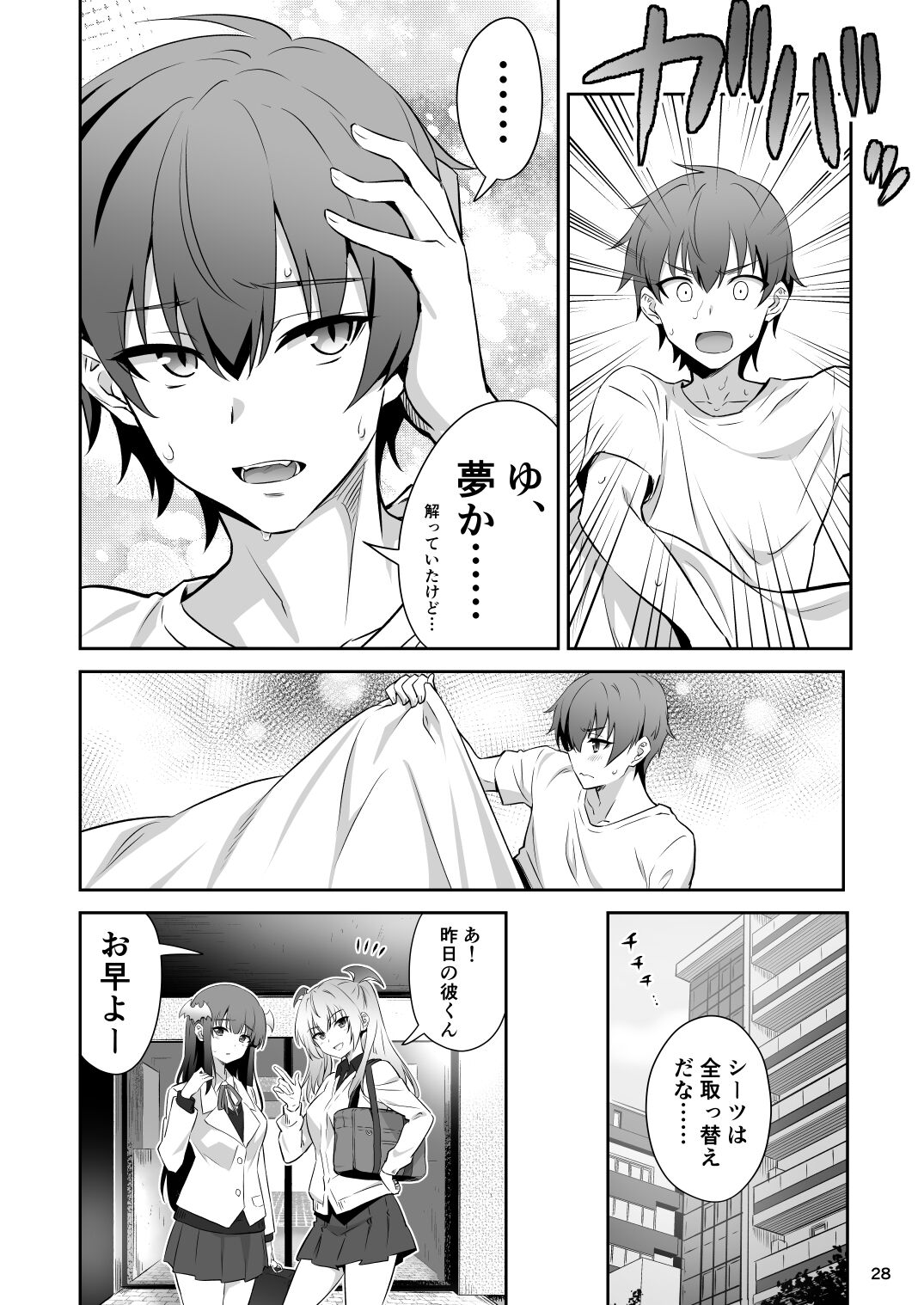 Tokyo Succubus - Page 28