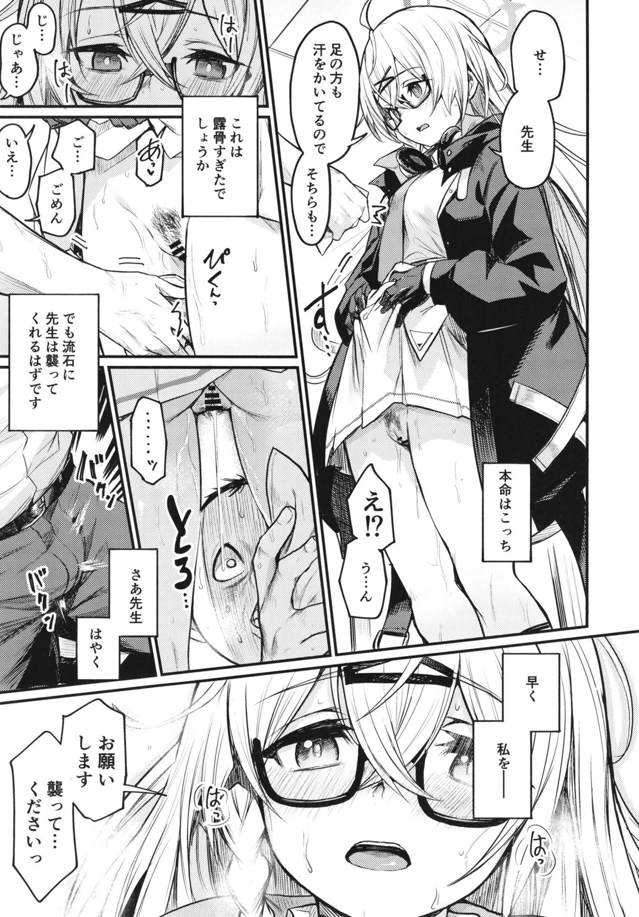Blue Archi Jou Souryokusen - Page 54