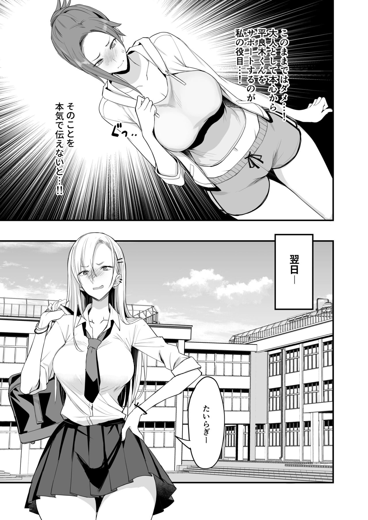 Konna Ii Koto. Yon - Page 18