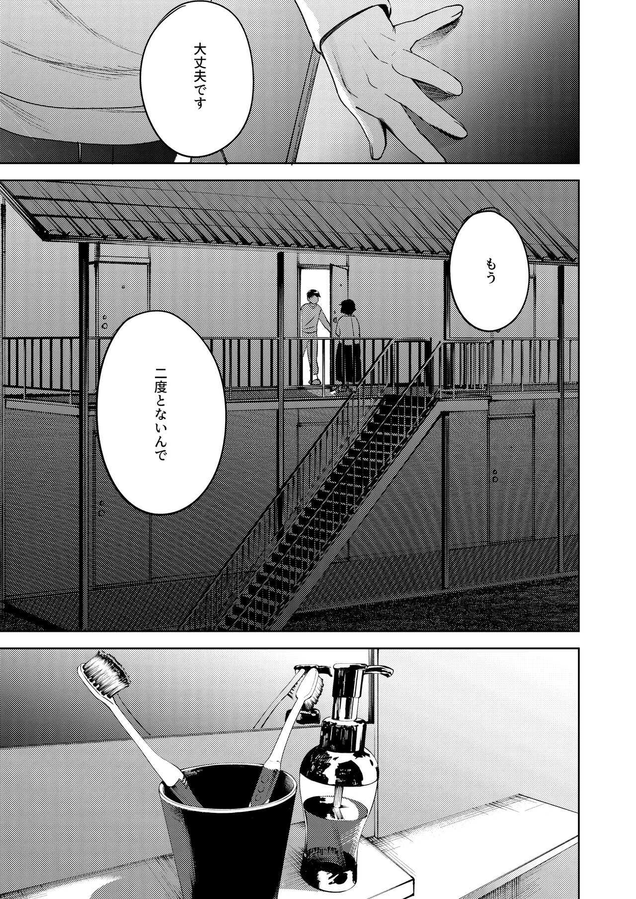 Shinyuu - Page 113