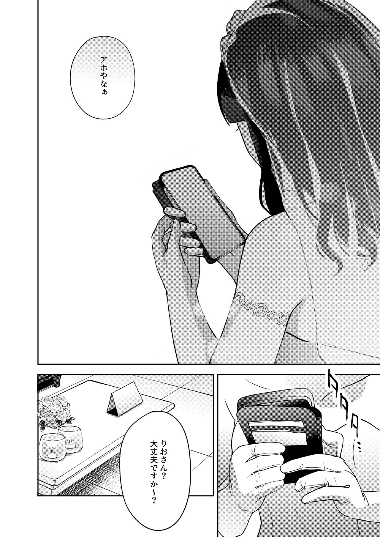 Shinyuu - Page 118