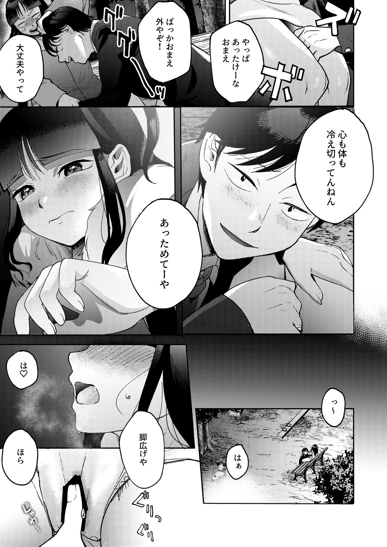 Shinyuu - Page 45