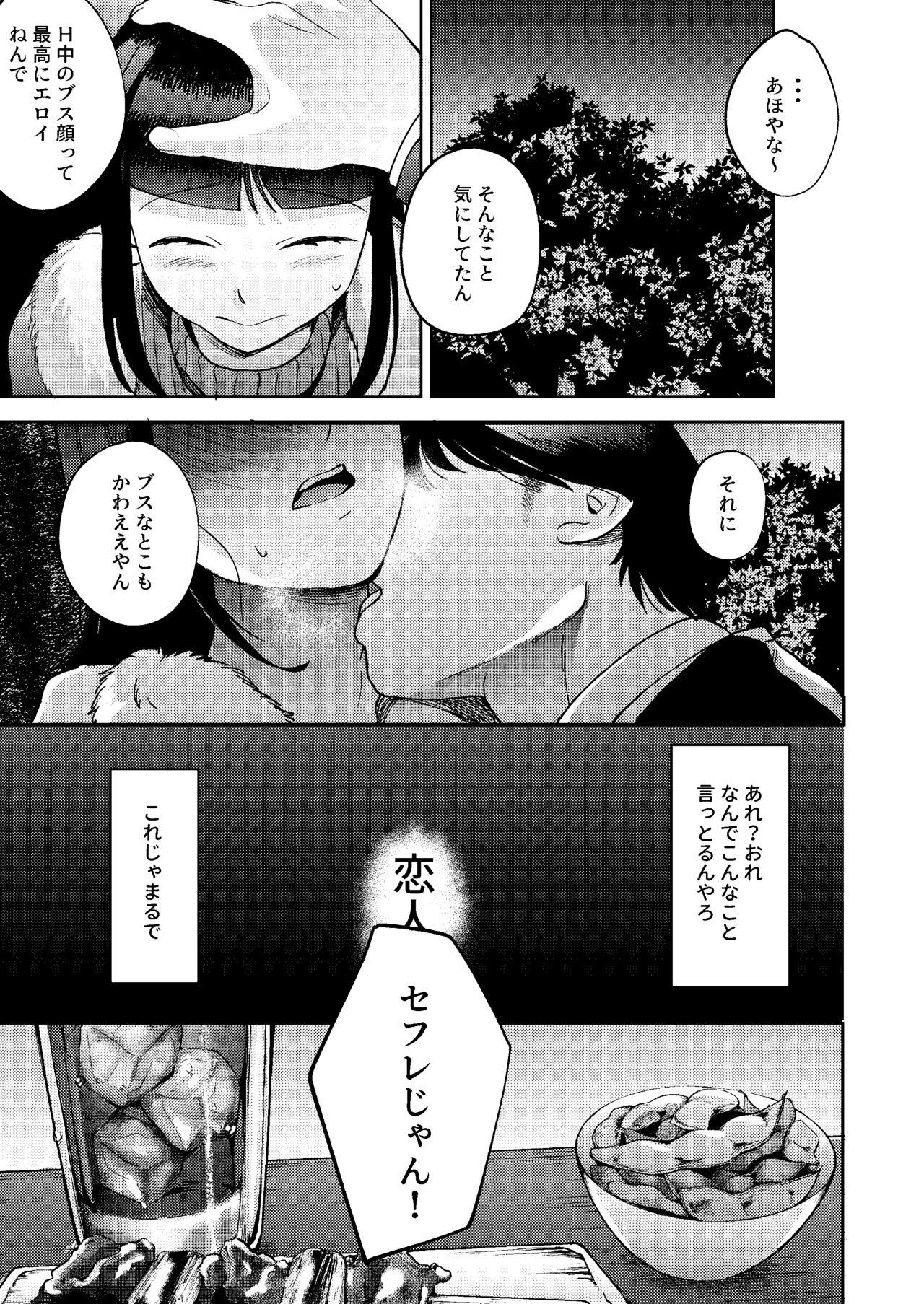 Shinyuu - Page 57