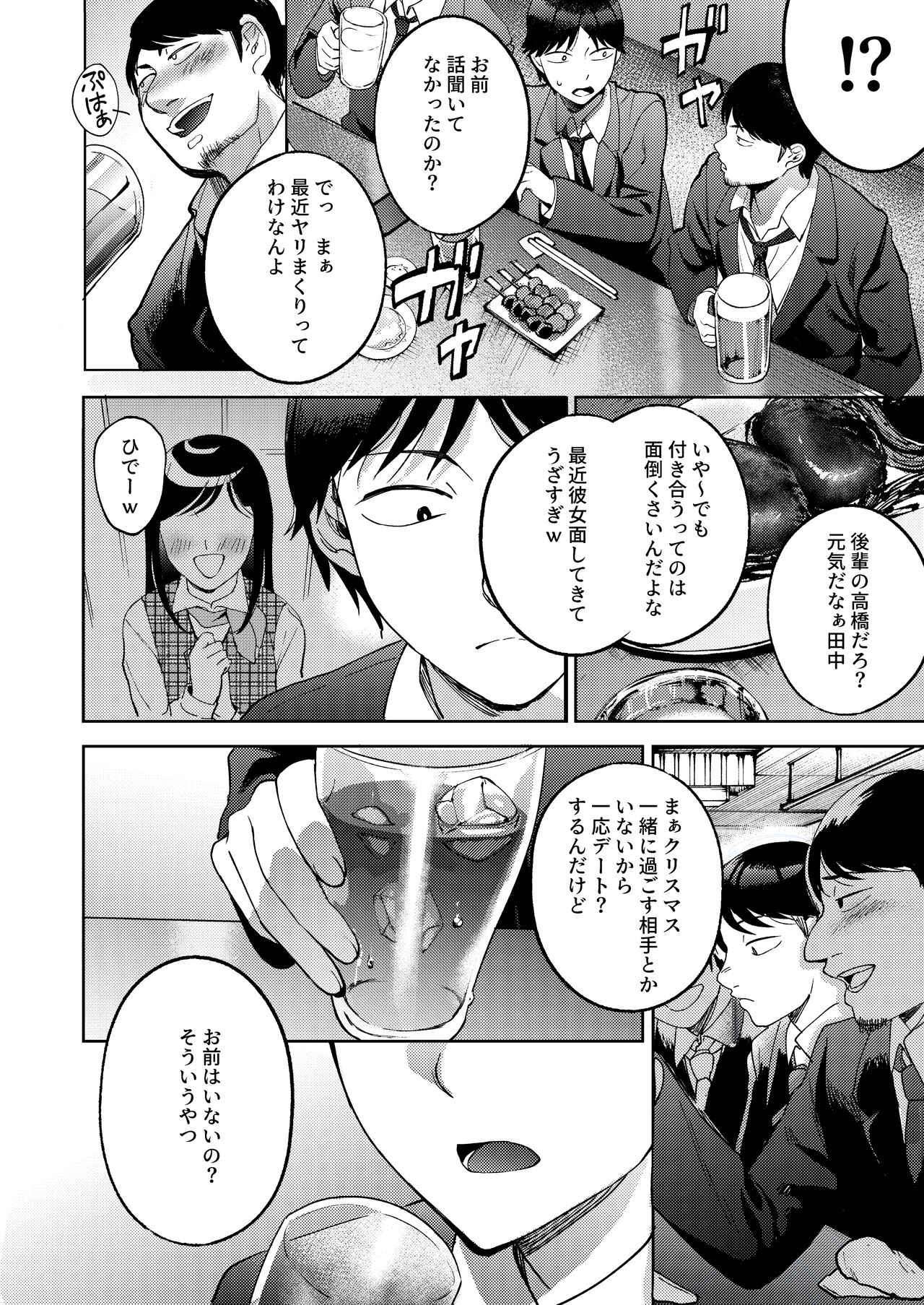 Shinyuu - Page 58