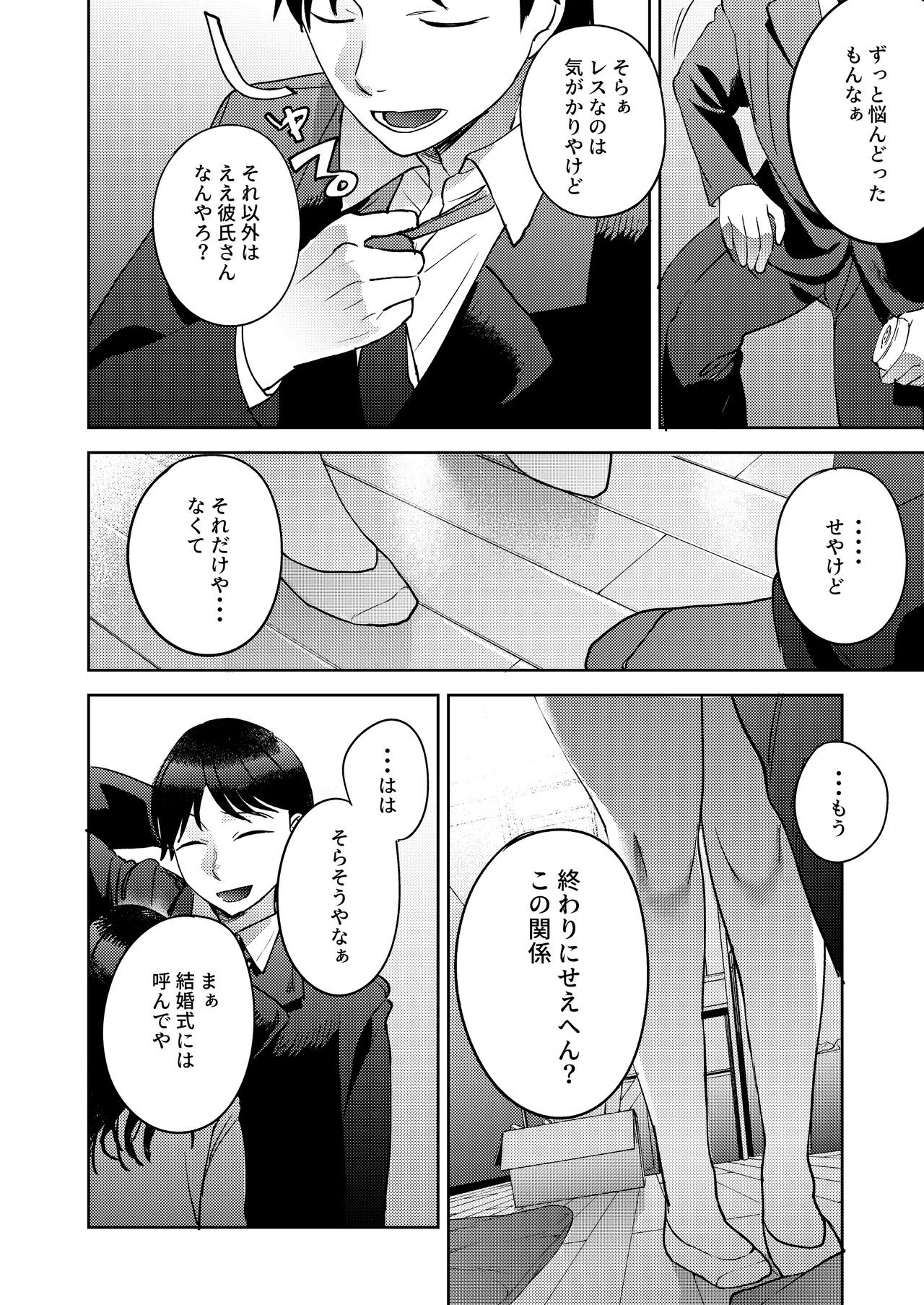 Shinyuu - Page 68