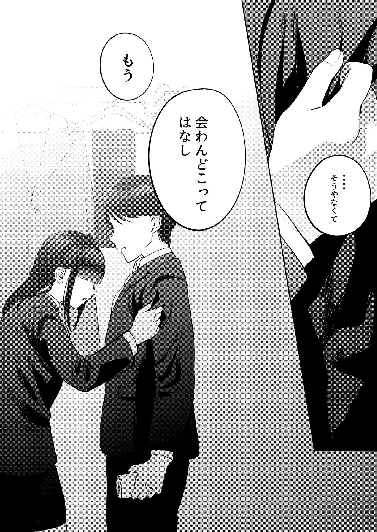 Shinyuu - Page 69