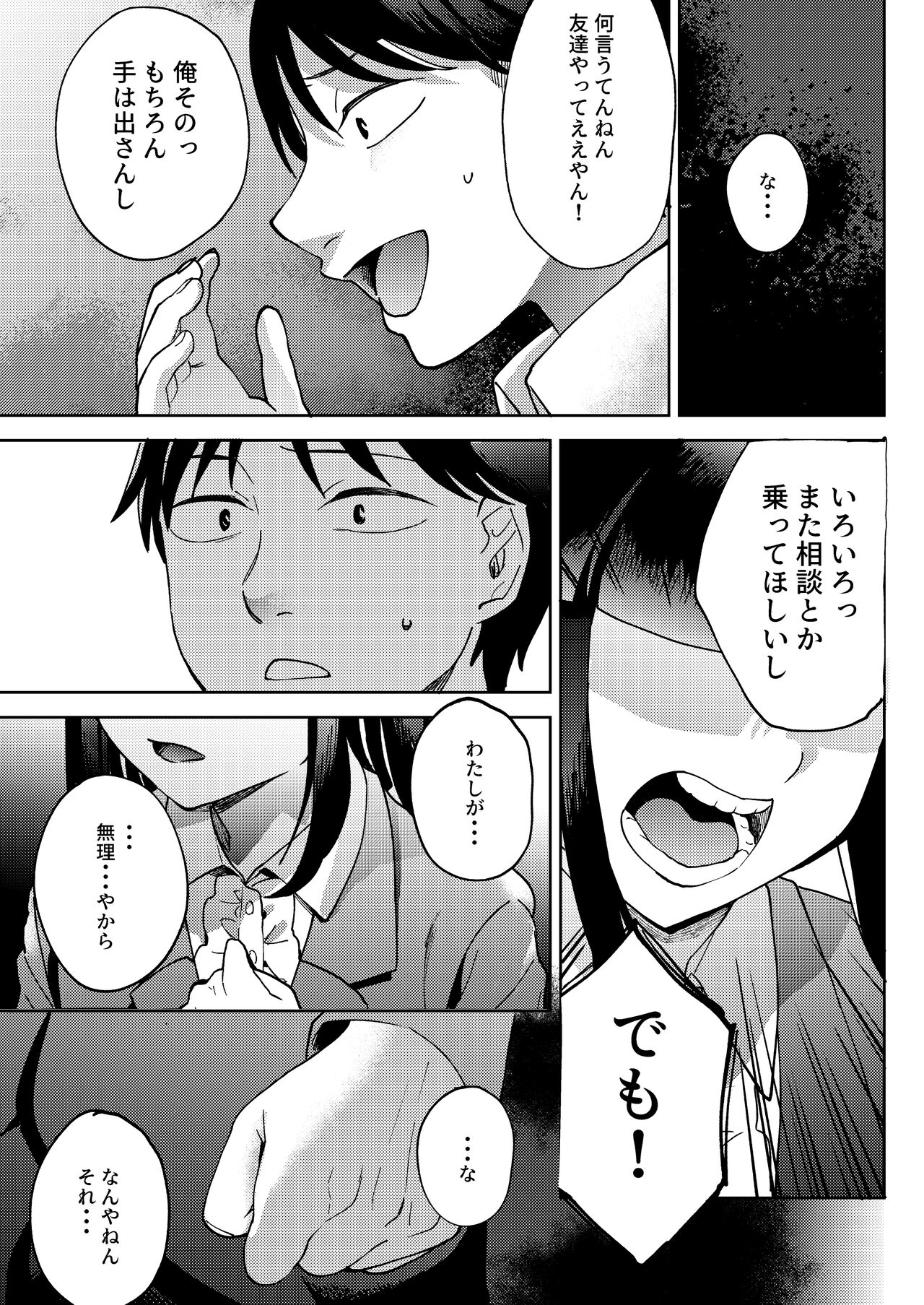 Shinyuu - Page 71