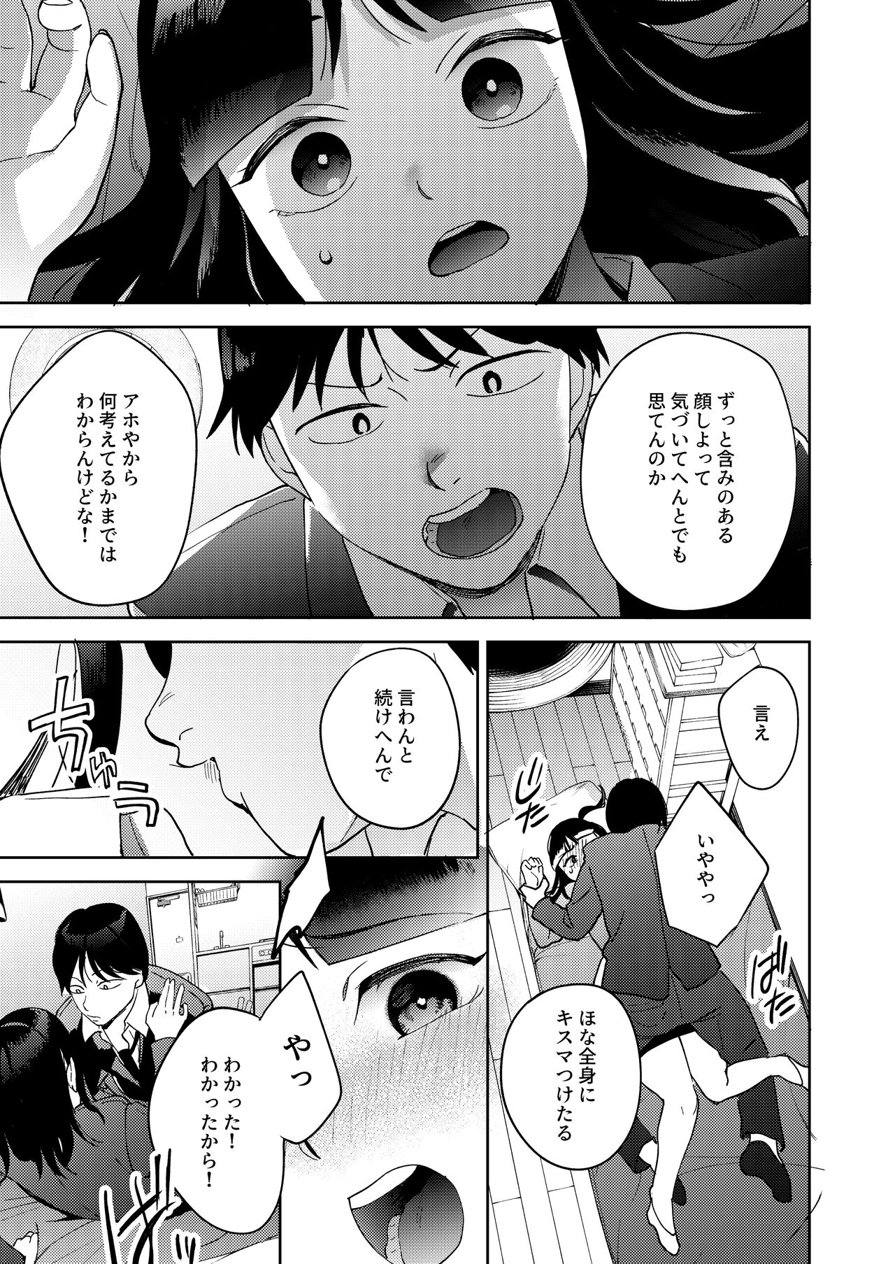 Shinyuu - Page 73