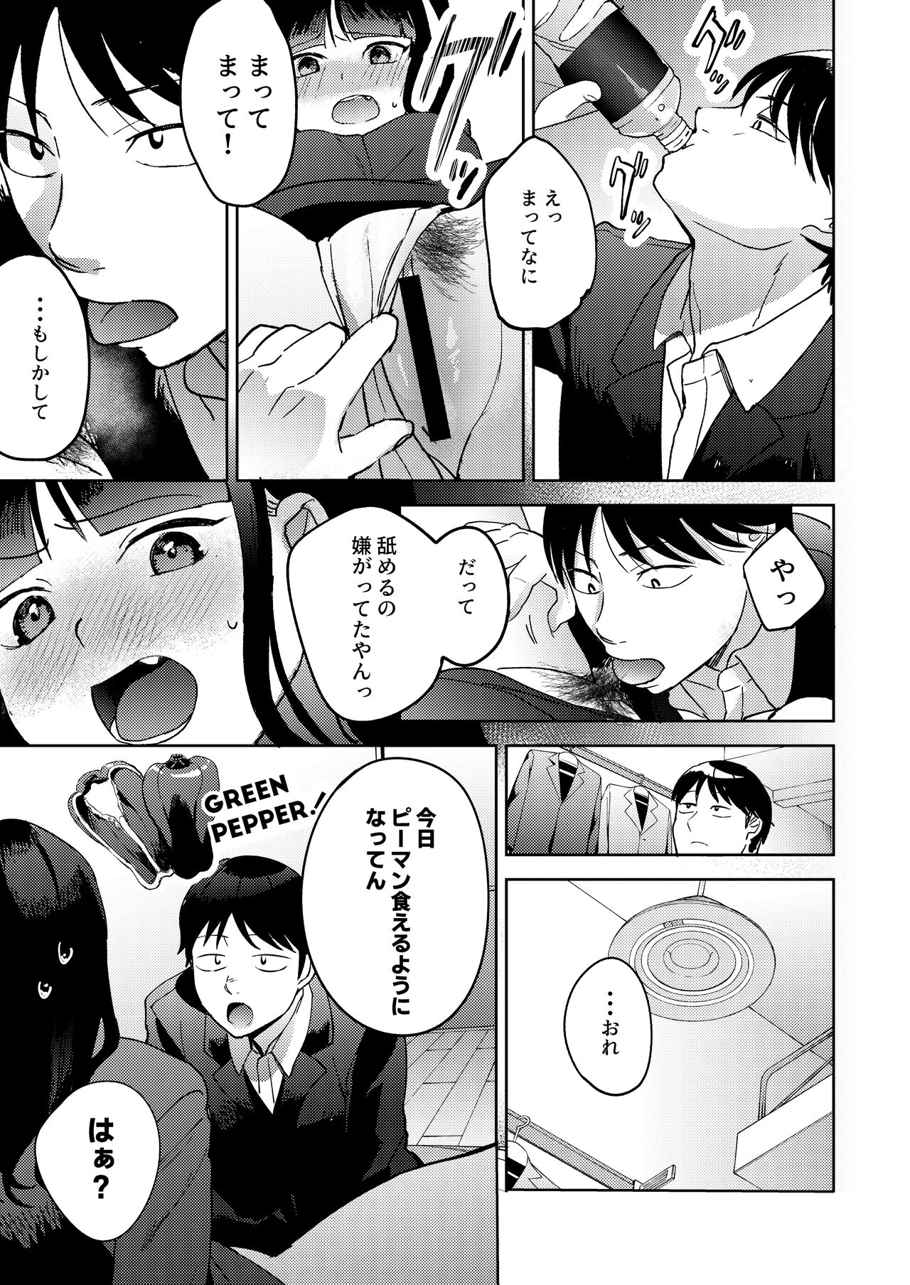 Shinyuu - Page 75