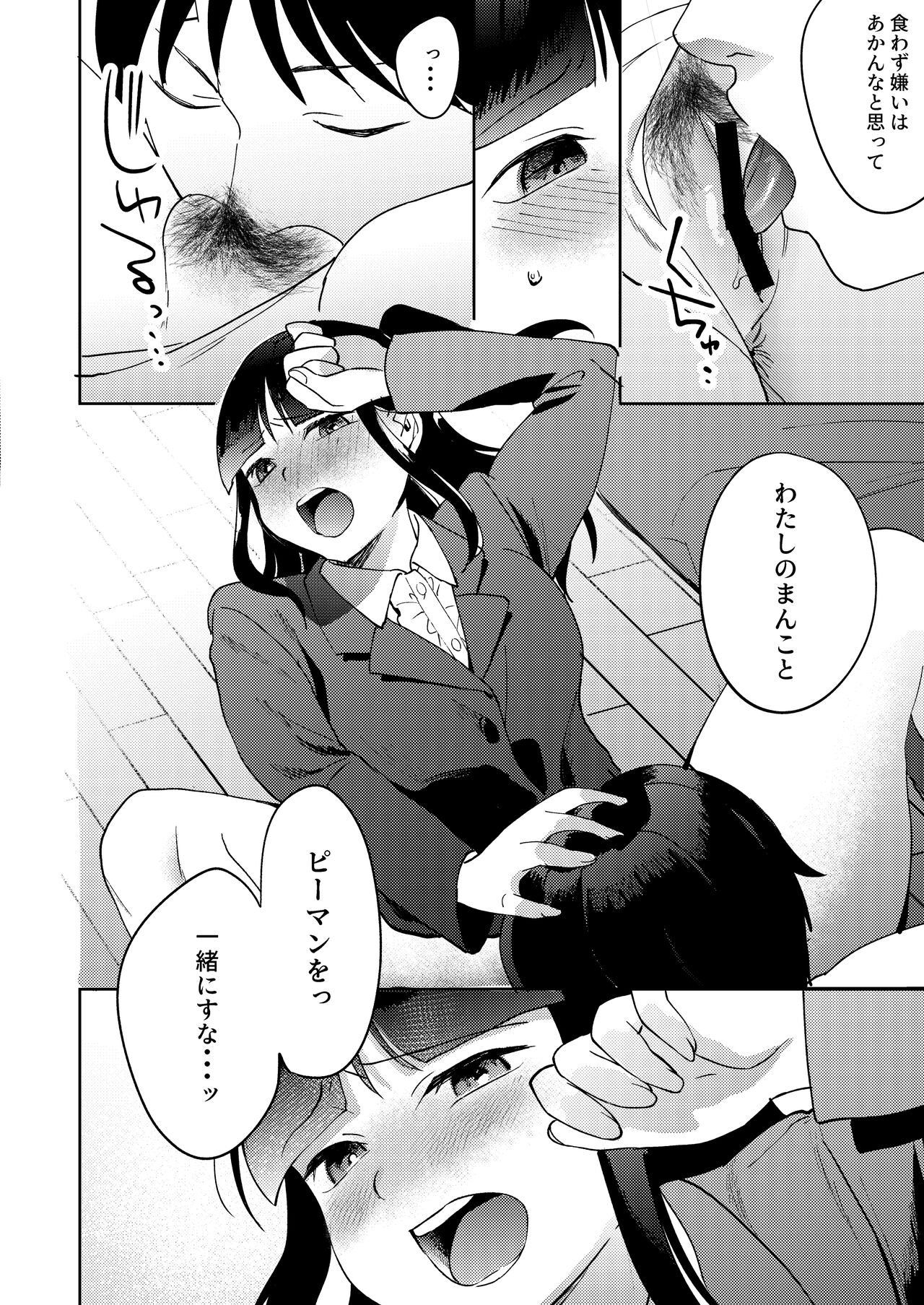 Shinyuu - Page 76