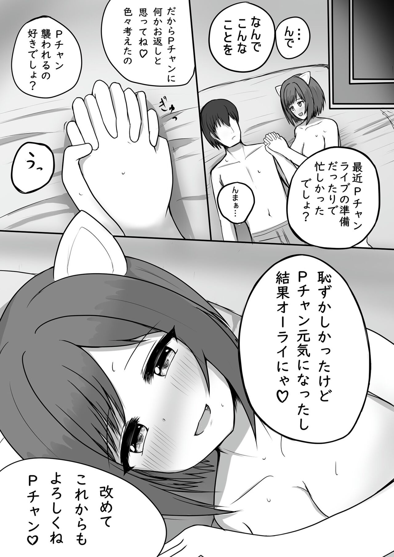 Nekomimi, Nekomi no Mikomi - Page 12