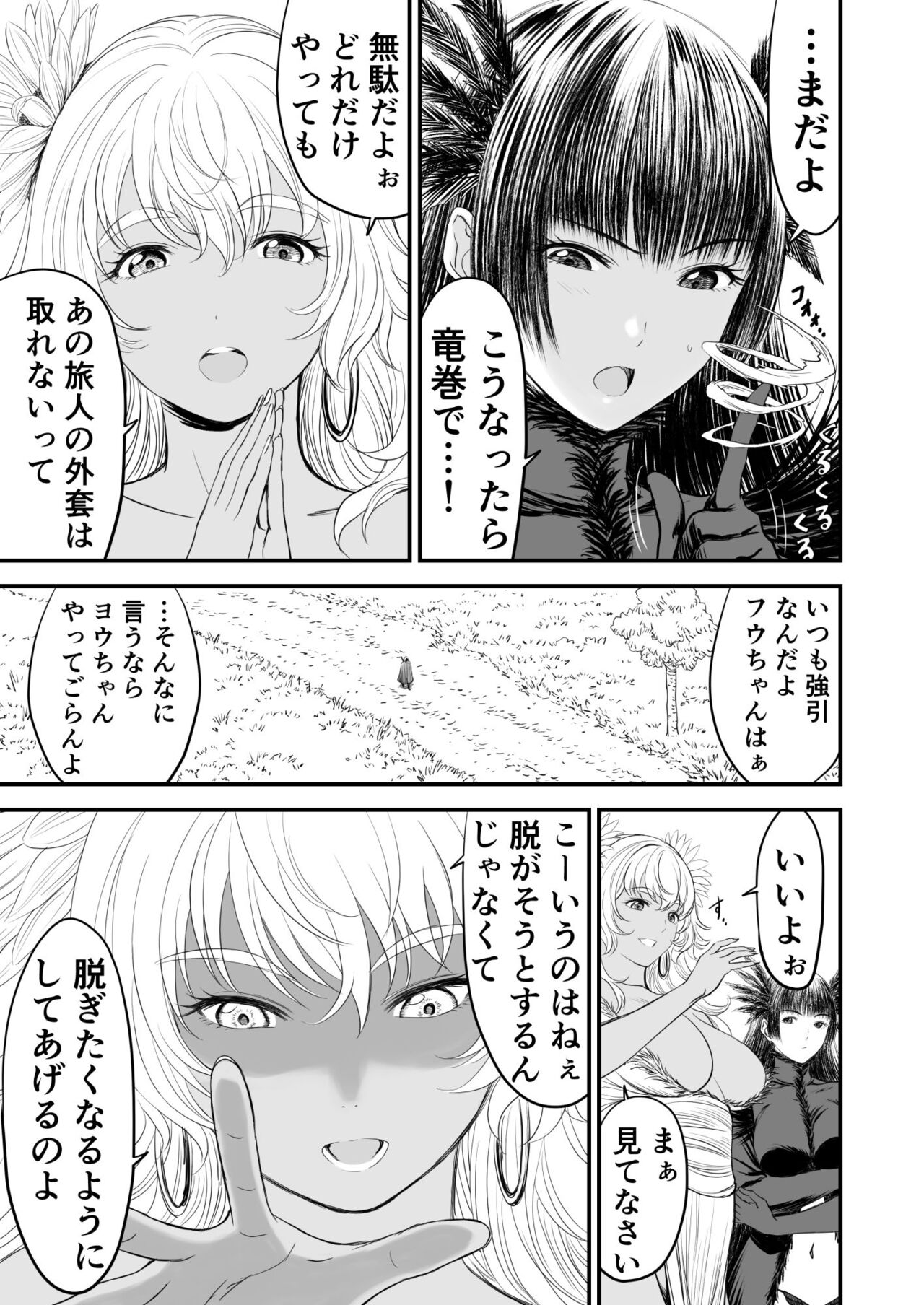 Awatenaide Hitoyasumi - Page 80